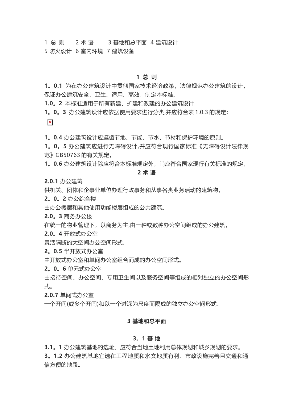 2025版《办公建筑设计标准》_第2页