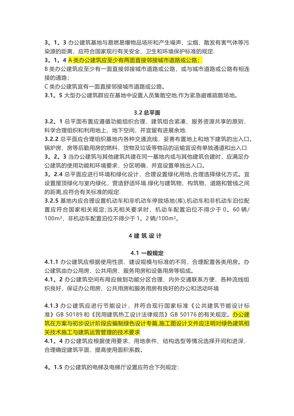 2025版《办公建筑设计标准》_第3页