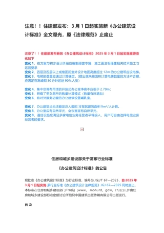 2025版《办公建筑设计标准》