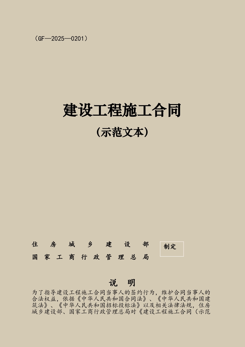 2025版《建设工程施工合同》10月1日执行_第2页