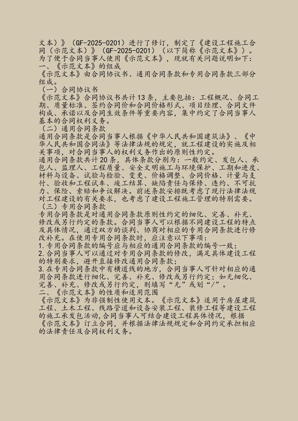 2025版《建设工程施工合同》10月1日执行_第3页