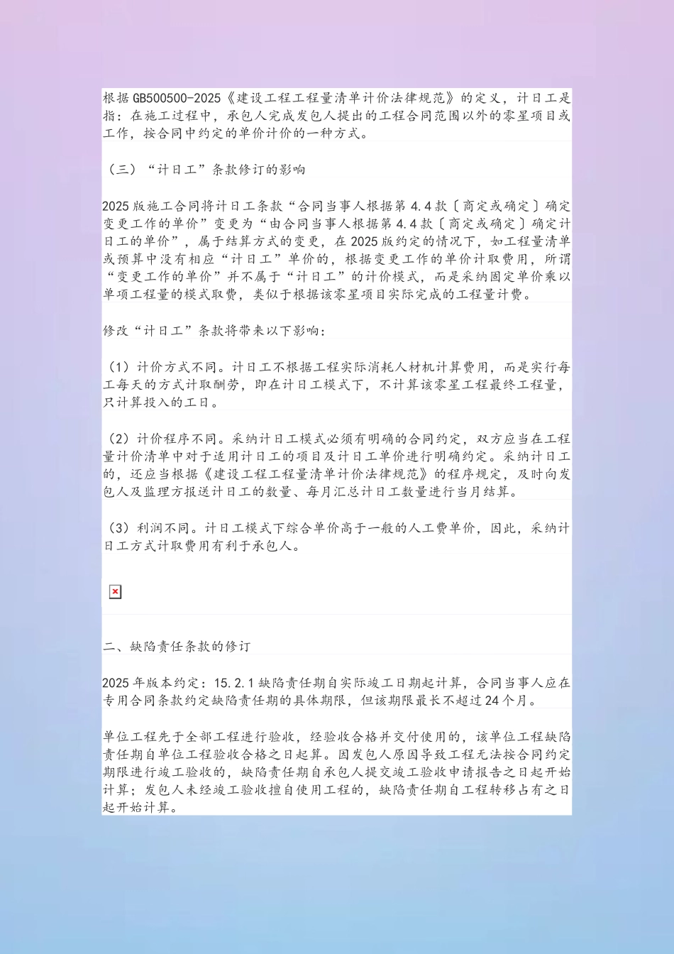 2025版《建设工程施工合同》解读与适用_第3页