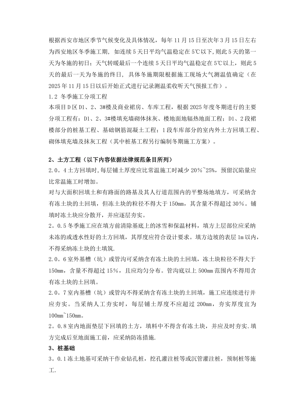 2025版《建筑工程冬期施工规程》培训材料_第2页