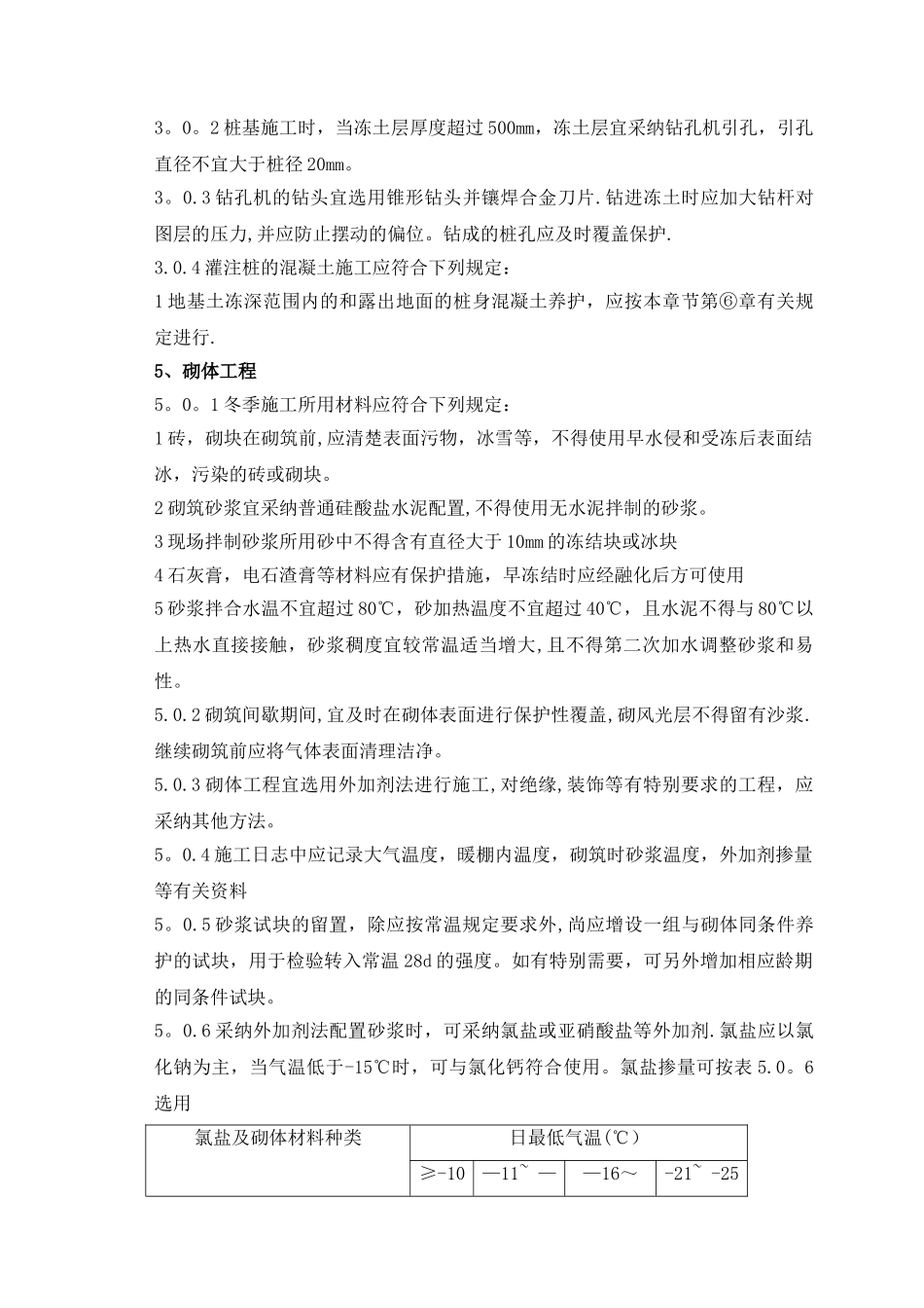 2025版《建筑工程冬期施工规程》培训材料_第3页