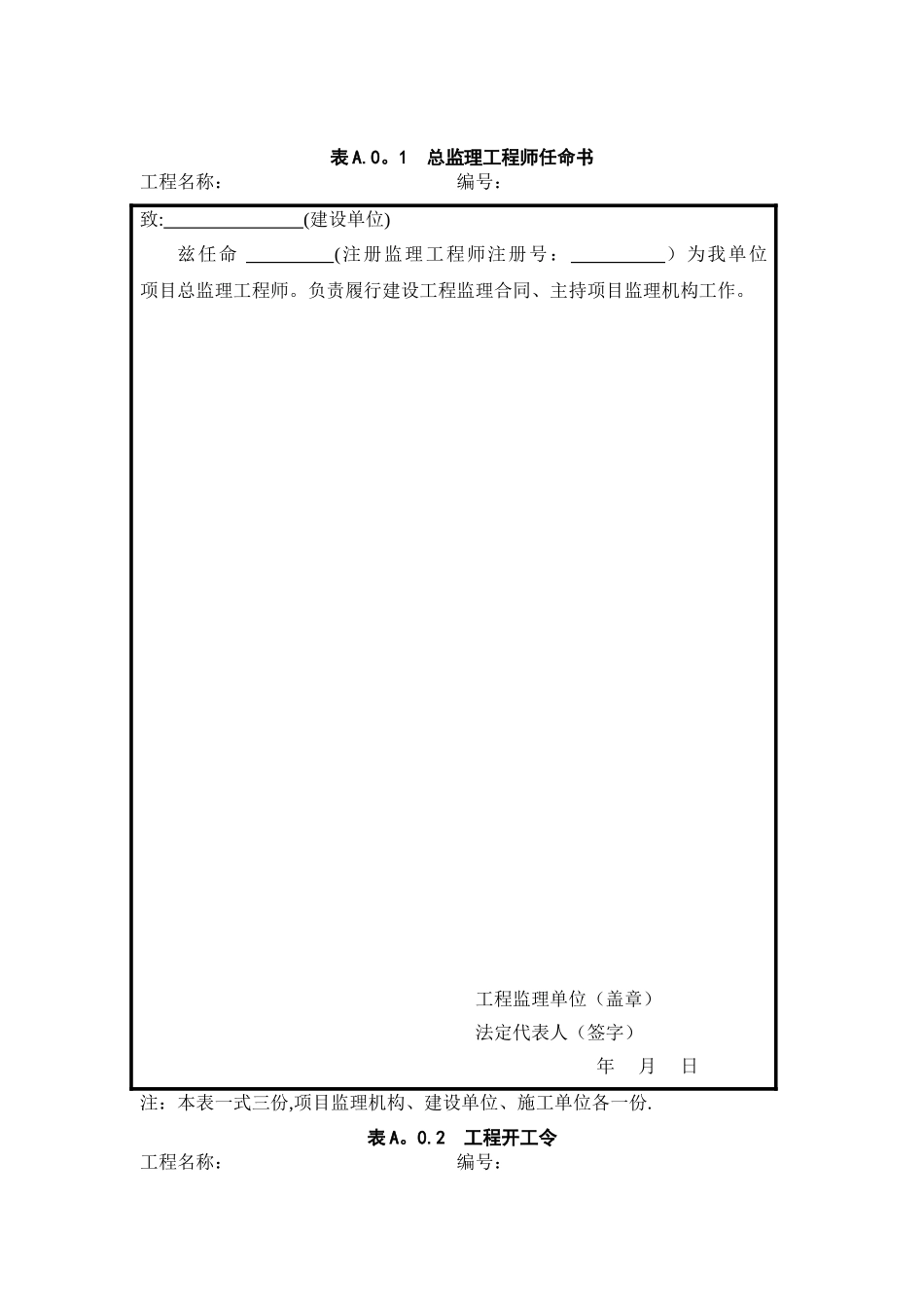 2025版《建设工程监理规范表式》及上海市行业协会在用表_第3页