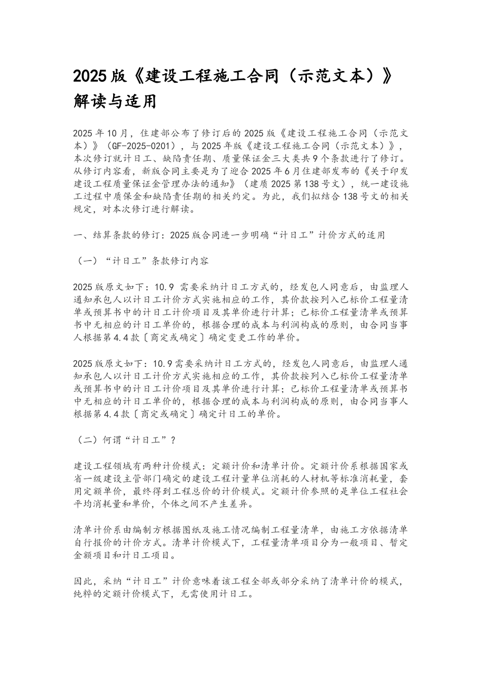 2025版《建设工程施工合同》解读与适用_第2页