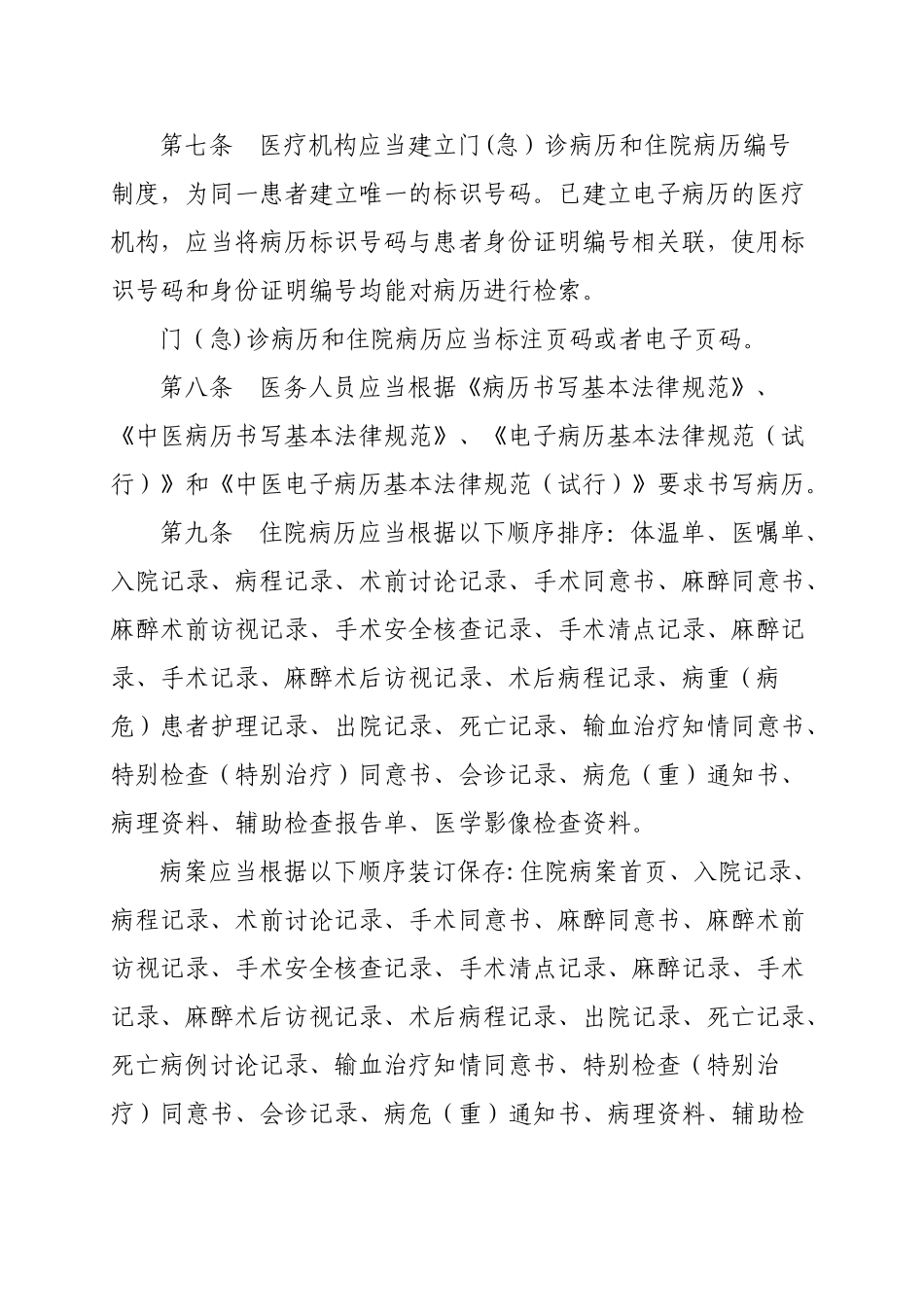2025版医疗机构病历管理规定_第2页