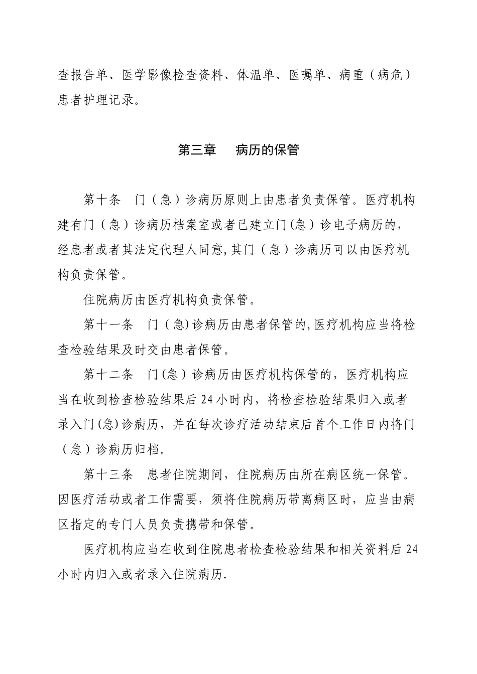 2025版医疗机构病历管理规定_第3页