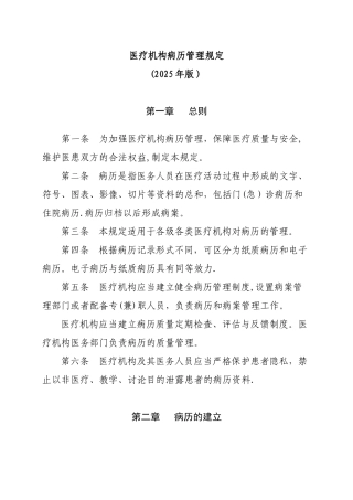 2025版医疗机构病历管理规定