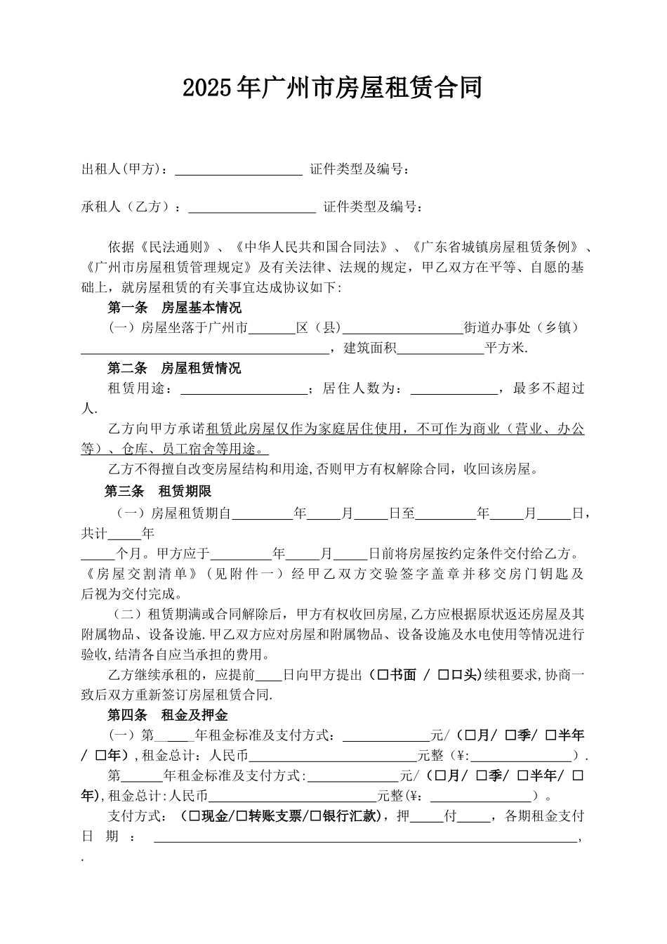 2025版广州市房屋租赁合同范本_第1页