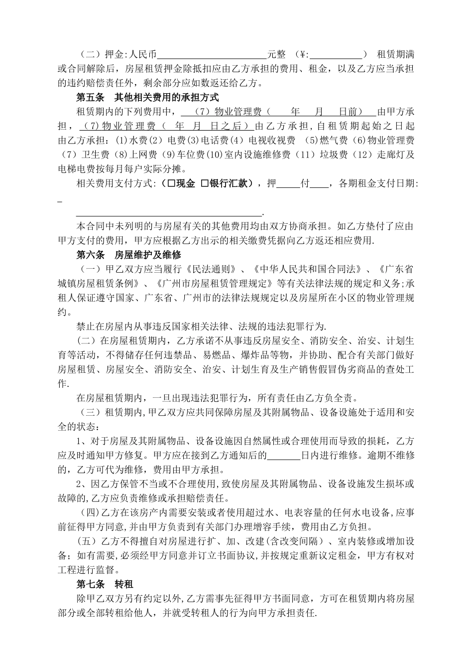 2025版广州市房屋租赁合同范本_第2页