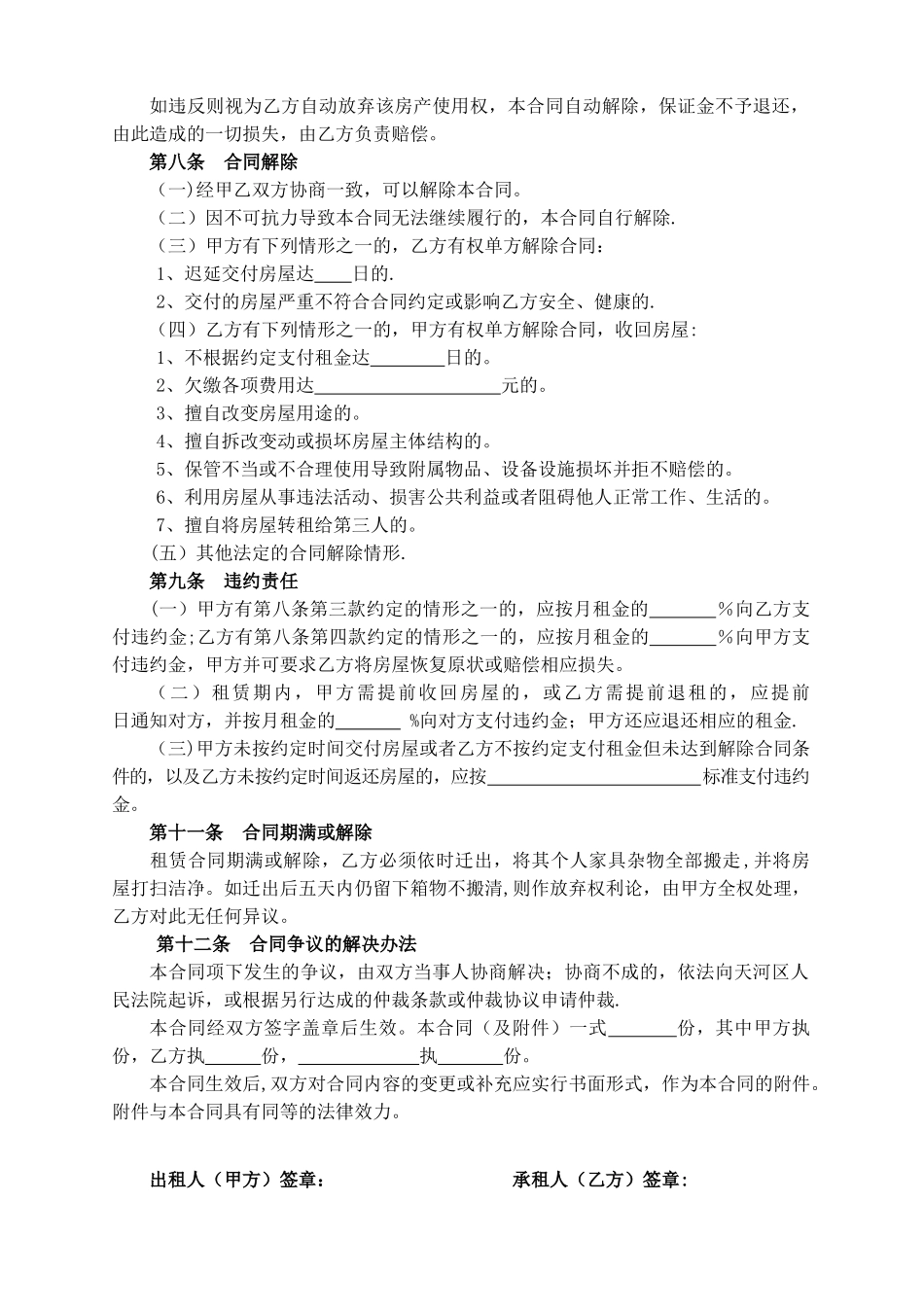 2025版广州市房屋租赁合同范本_第3页