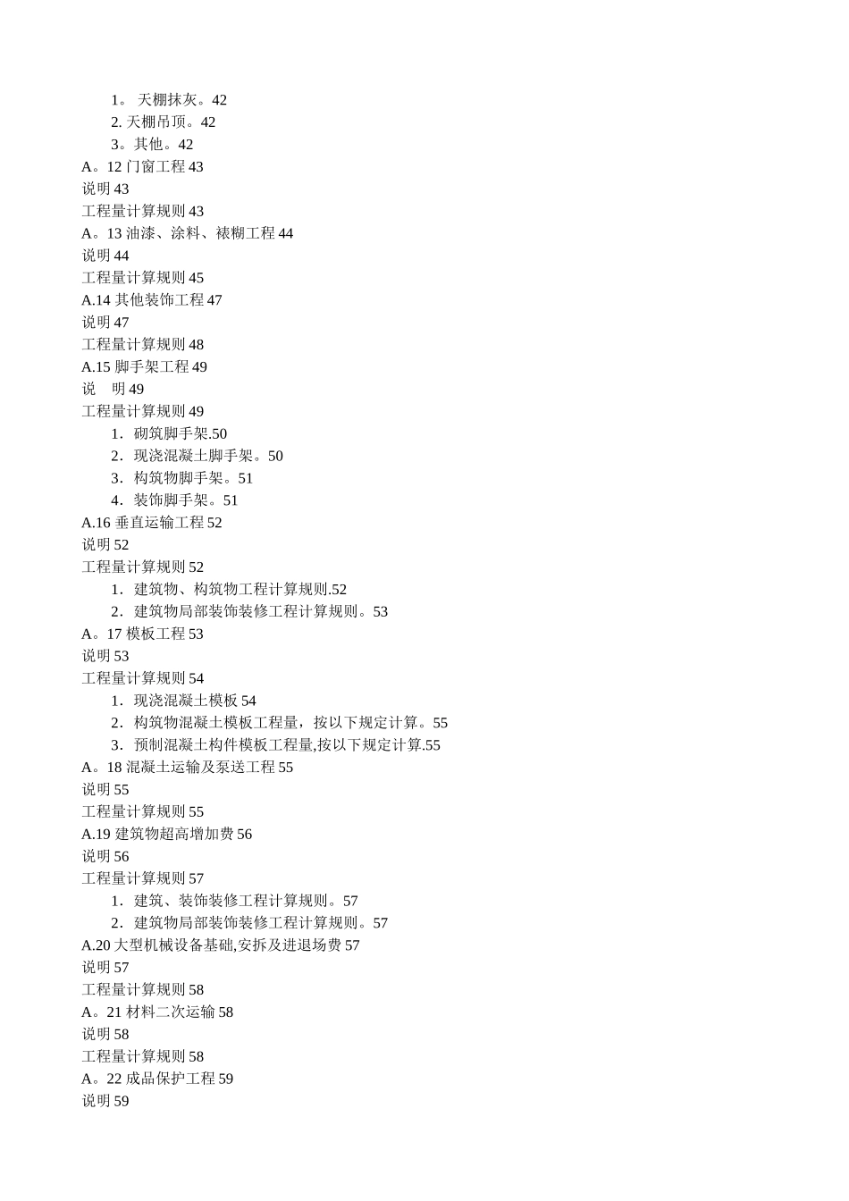 2025版建筑装饰装修工程消耗量定额说明及计算规则_第3页