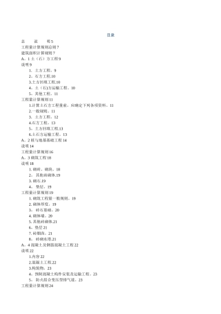 2025版建筑装饰装修工程消耗量定额说明及计算规则