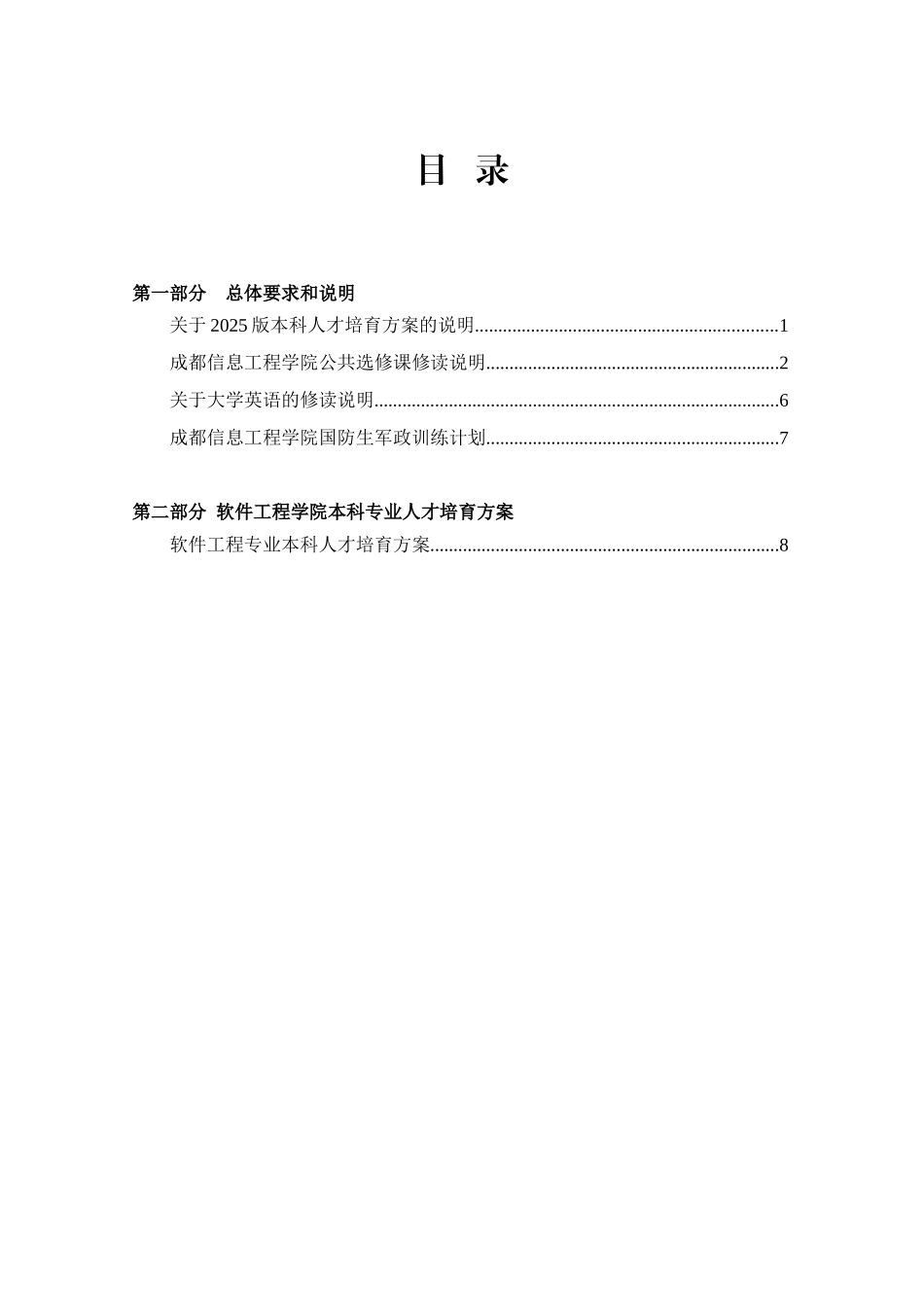 2025版人才培养方案-软件工程学院_第2页