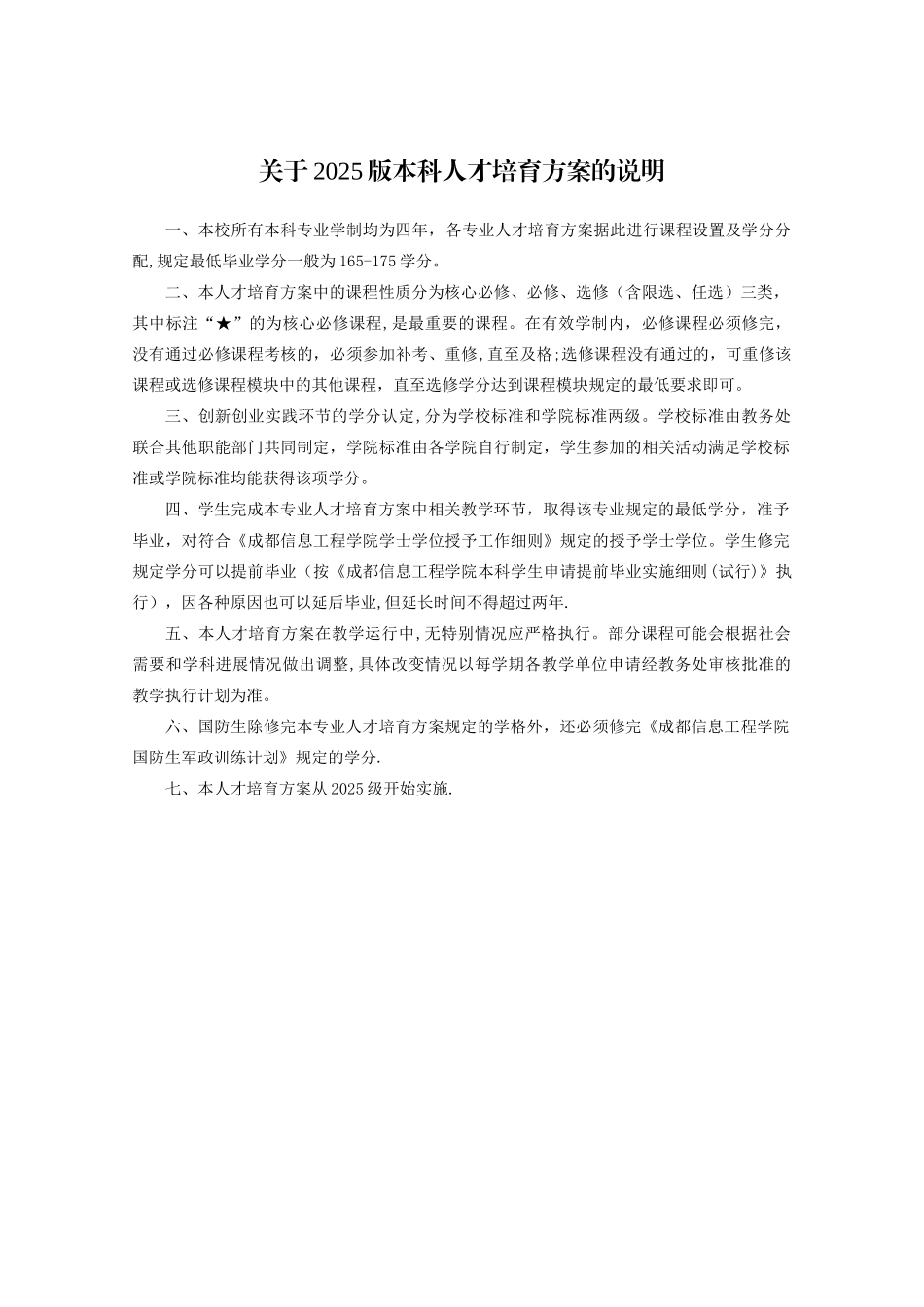 2025版人才培养方案-软件工程学院_第3页