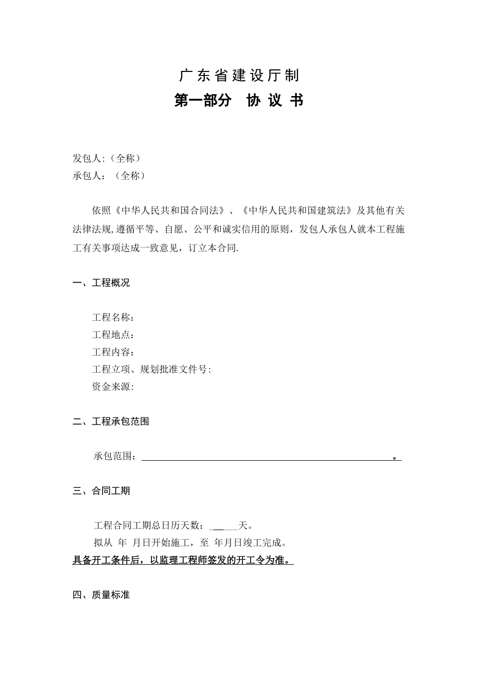 2025版建设施工合同范本_第2页