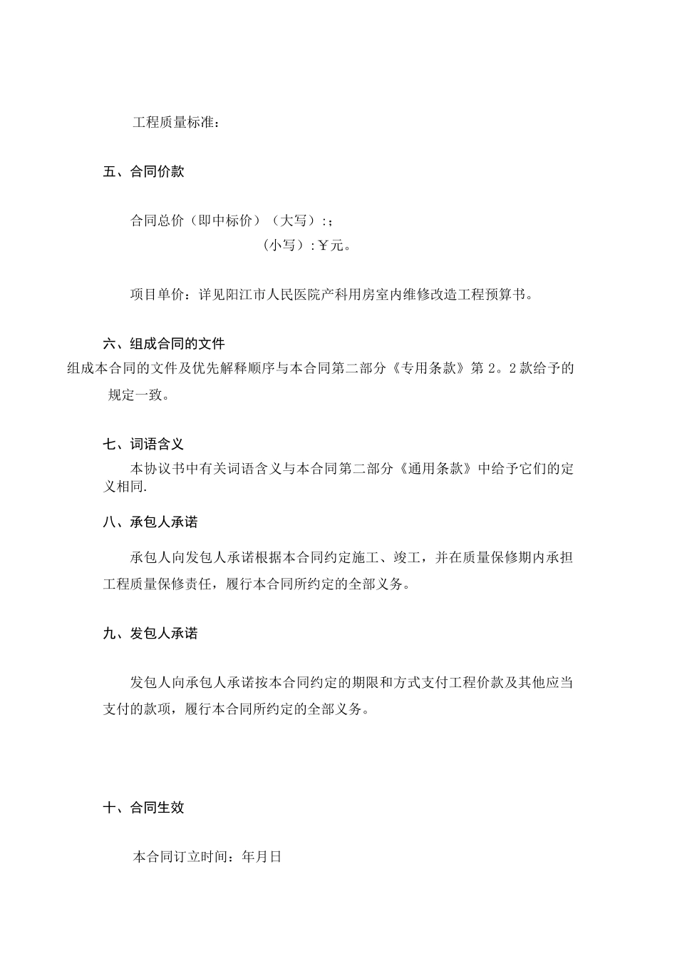 2025版建设施工合同范本_第3页