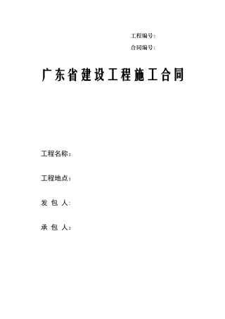 2025版建设施工合同范本