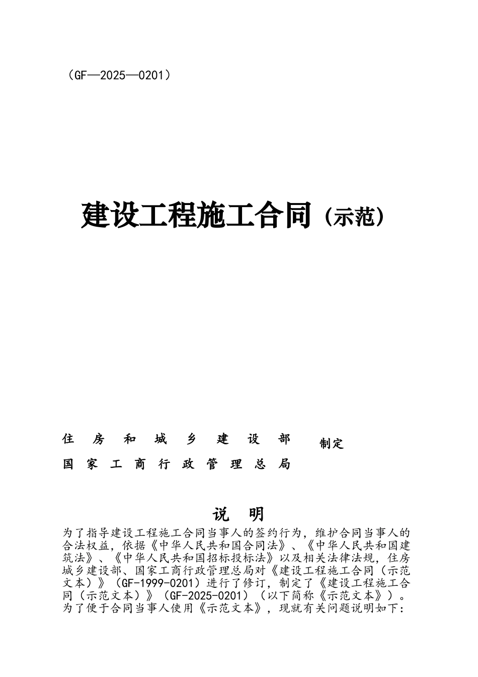 2025版建设工程施工合同示范文本_第2页