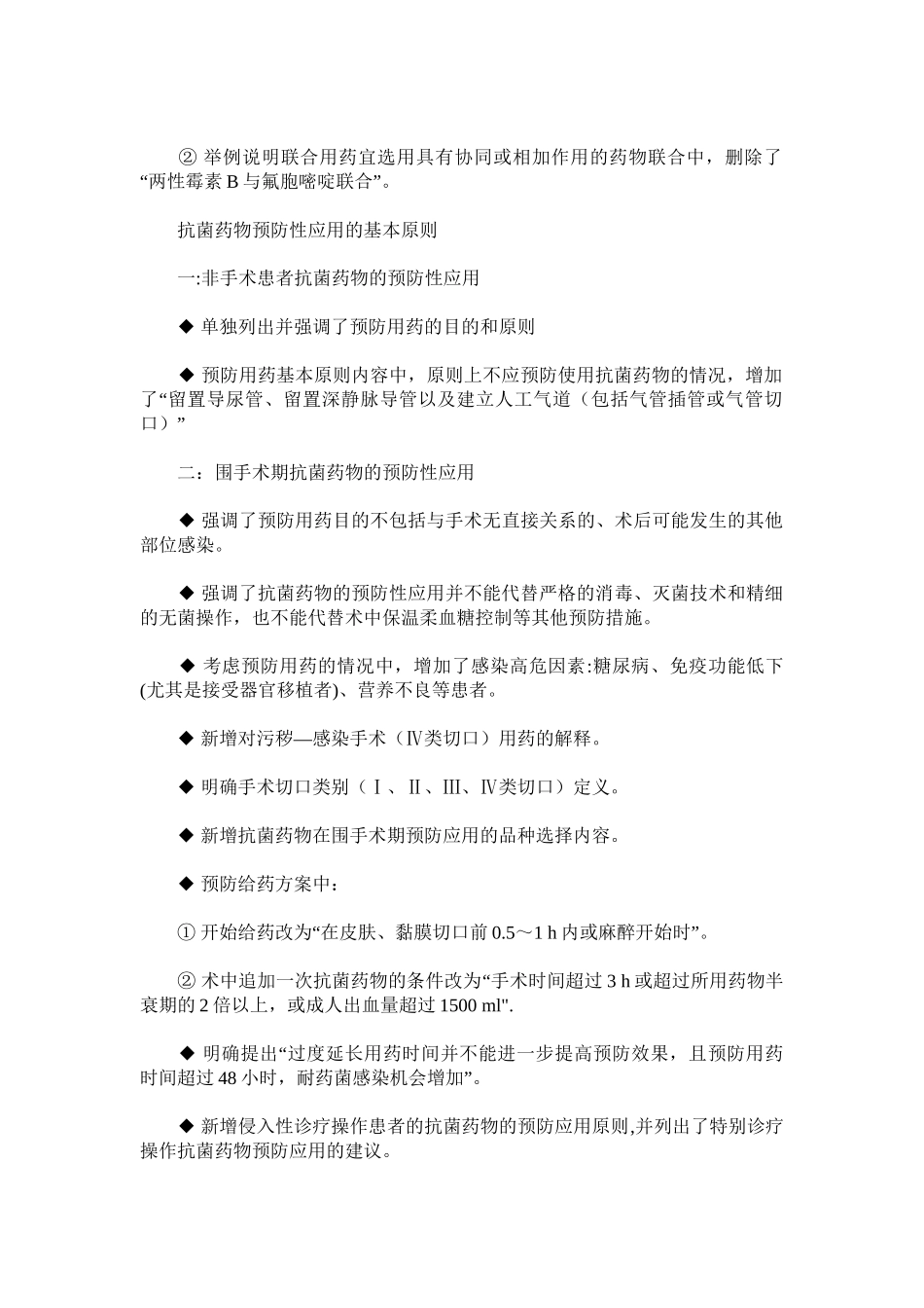2025版抗菌药物临床应用指导原则与旧版的区别_第2页