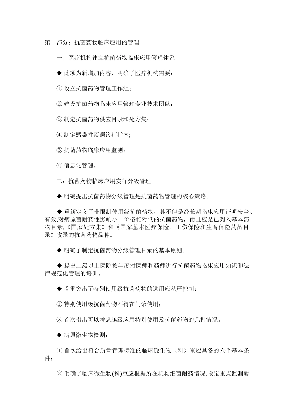 2025版抗菌药物临床应用指导原则与旧版的区别_第3页
