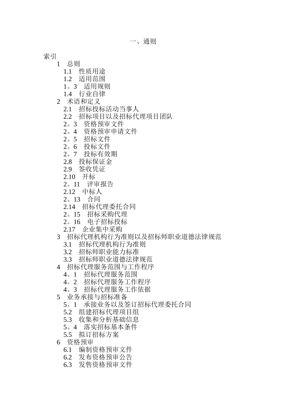 2025版招标采购代理规范_第2页