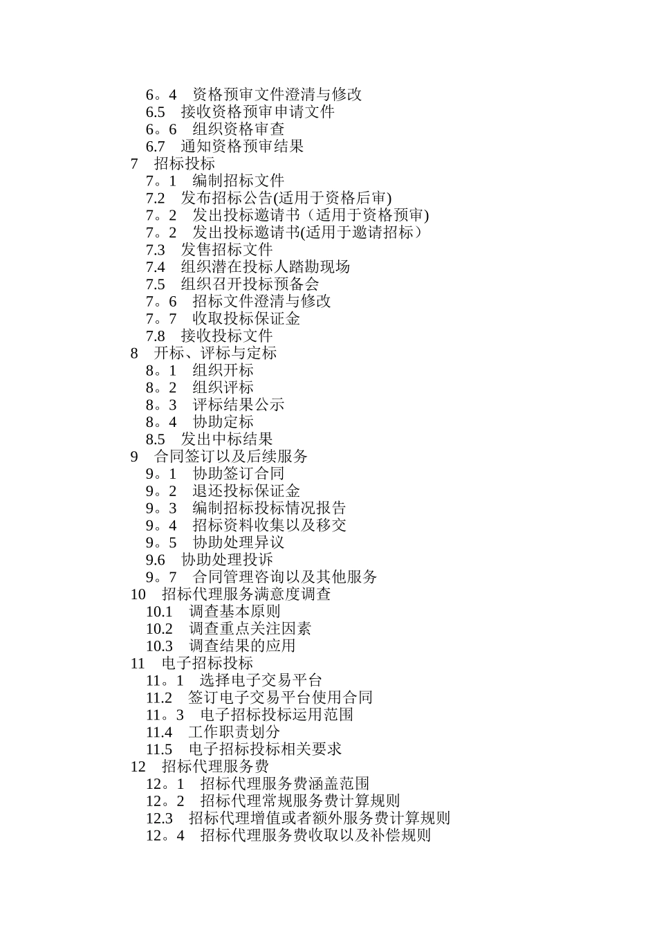 2025版招标采购代理规范_第3页