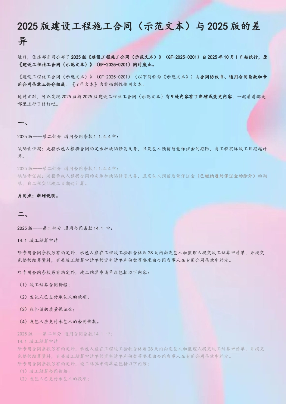 2025版建设工程施工合同与2025版的差异_第2页