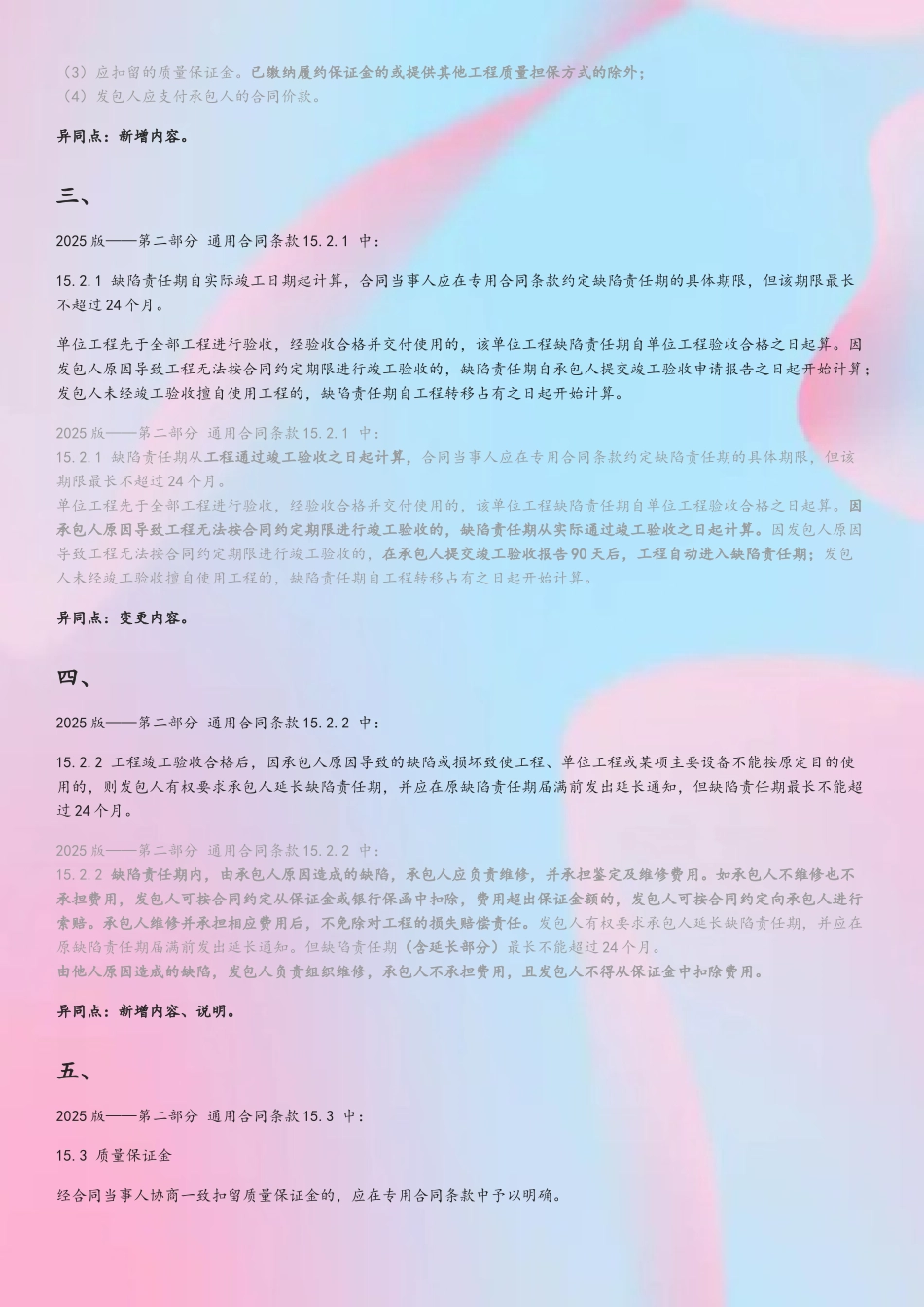 2025版建设工程施工合同与2025版的差异_第3页