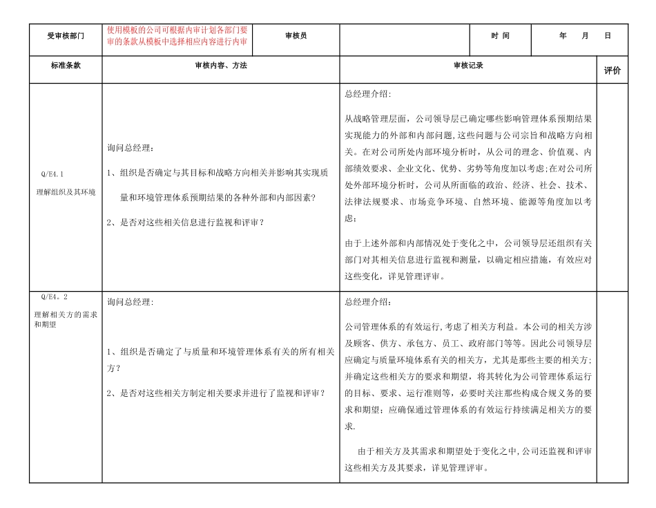 2025版新标准管理体系内审检查表_第1页
