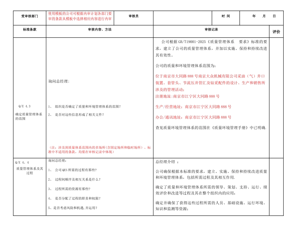2025版新标准管理体系内审检查表_第2页