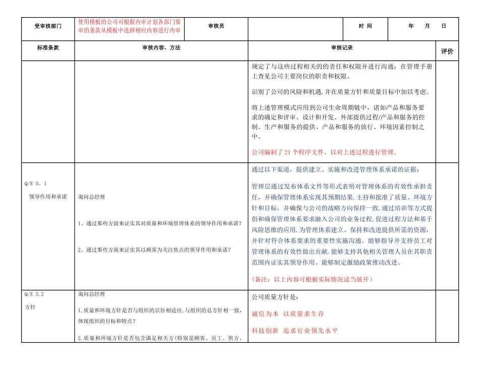 2025版新标准管理体系内审检查表_第3页