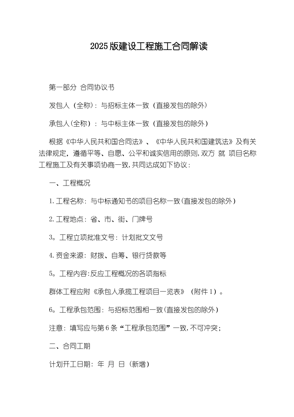2025版建设工程施工合同解读_第1页