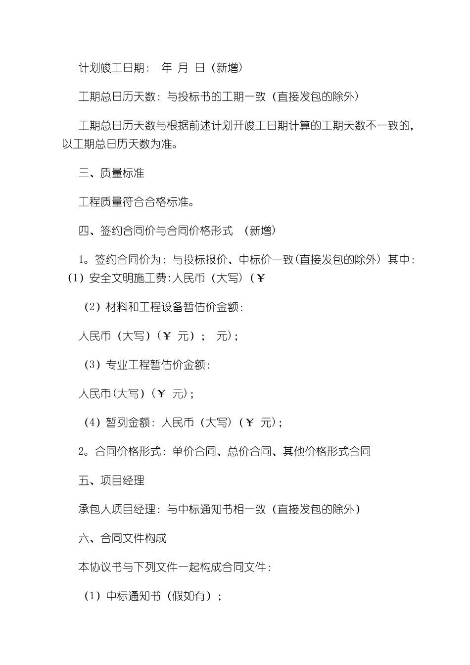 2025版建设工程施工合同解读_第2页