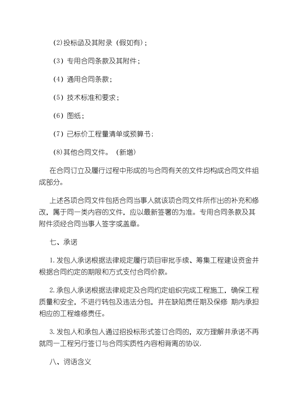 2025版建设工程施工合同解读_第3页