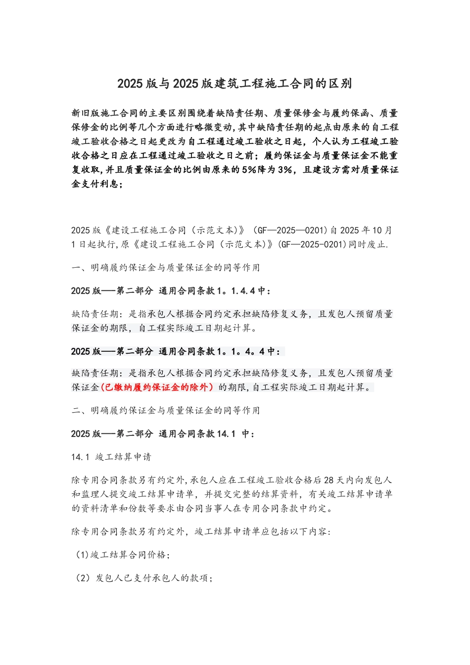 2025版施工合同与2025合同的区别_第1页