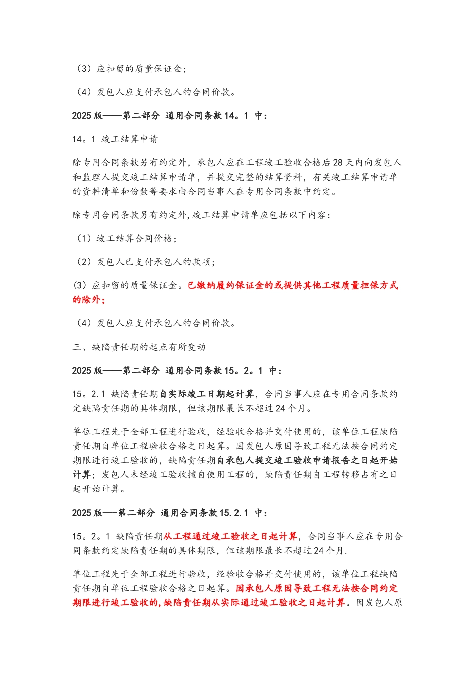 2025版施工合同与2025合同的区别_第2页