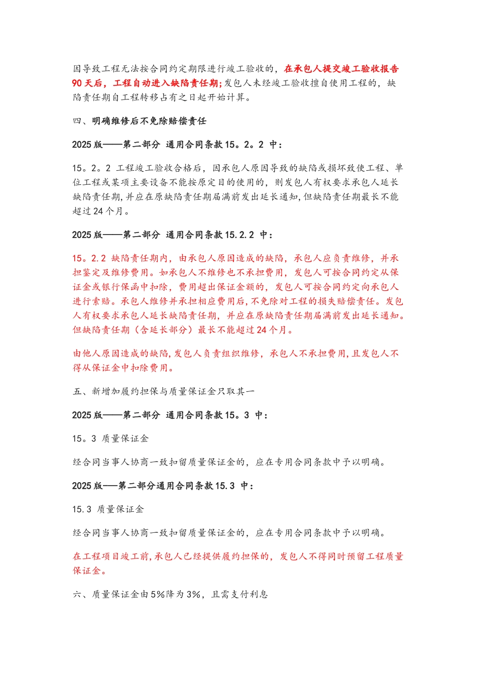2025版施工合同与2025合同的区别_第3页