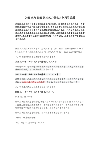 2025版施工合同与2025合同的区别