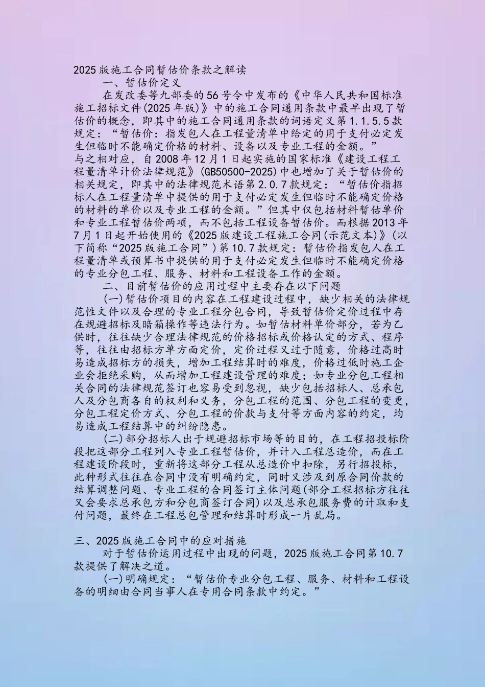2025版施工合同暂估价条款之解读_第2页