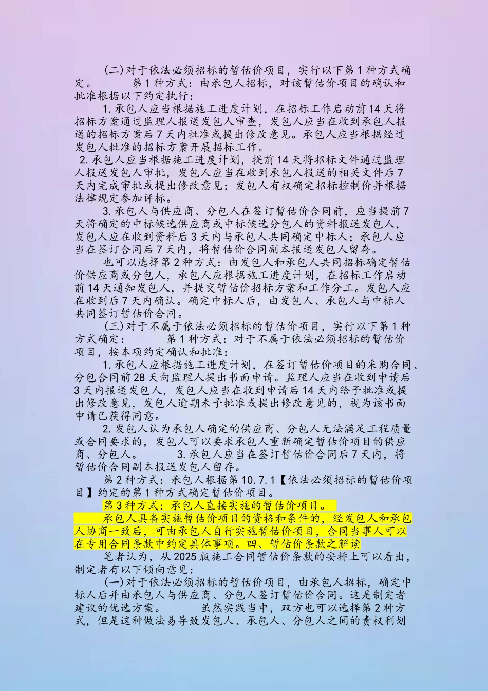 2025版施工合同暂估价条款之解读_第3页