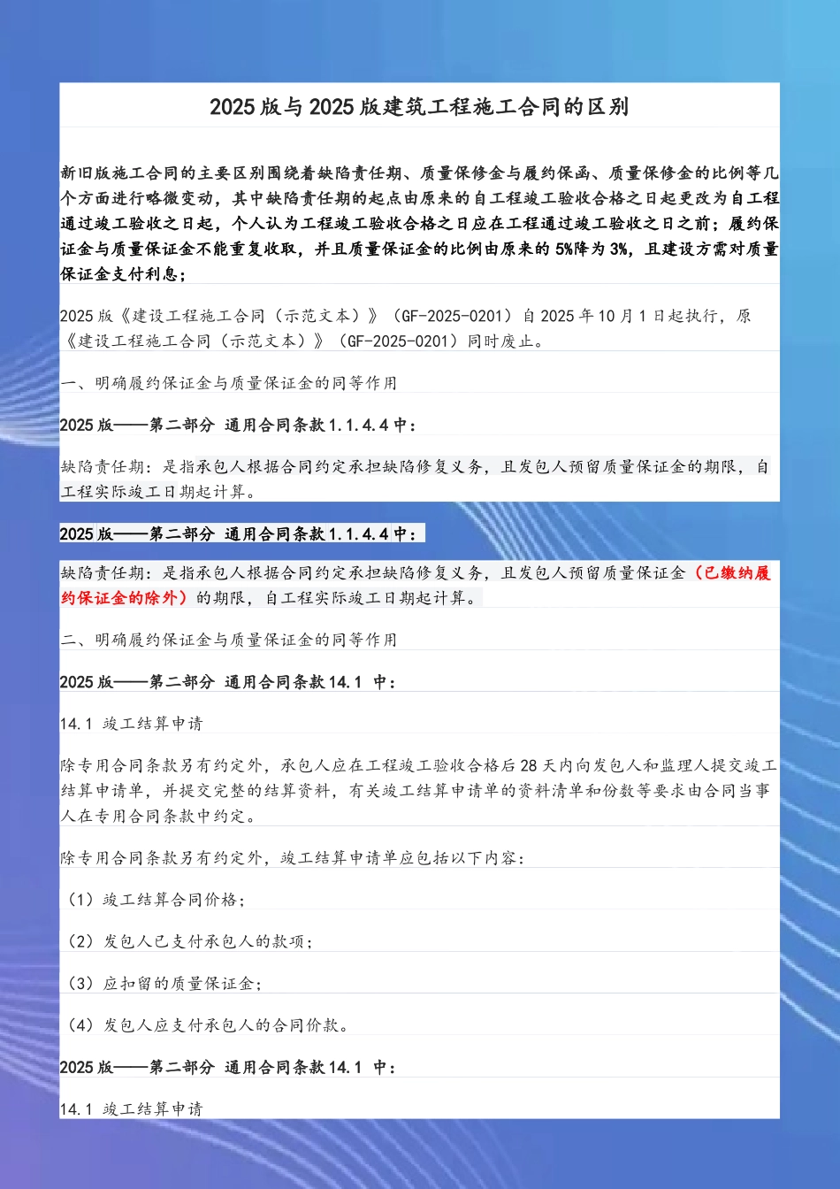 2025版施工合同与2025合同的区别_第2页