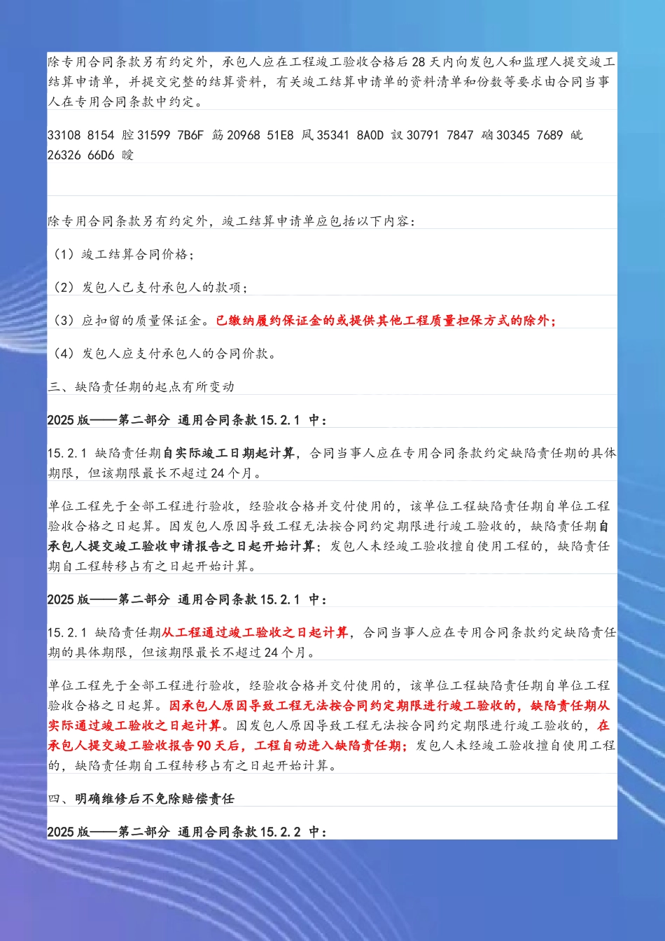 2025版施工合同与2025合同的区别_第3页