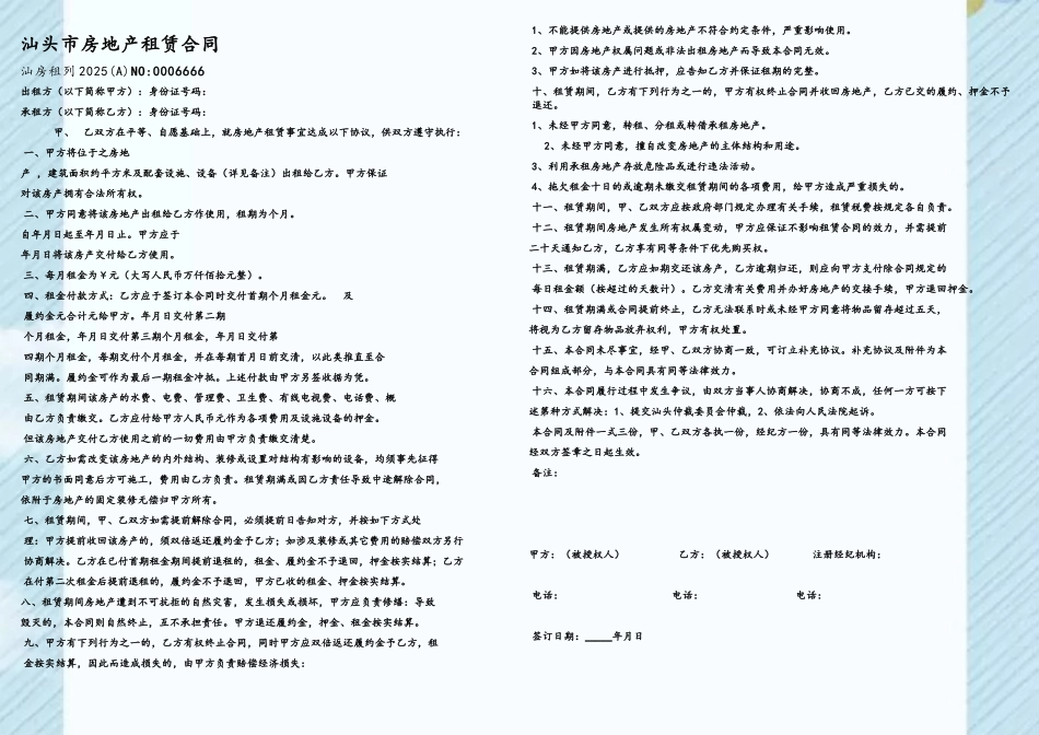 2025版汕头市房地产租赁合同_第2页