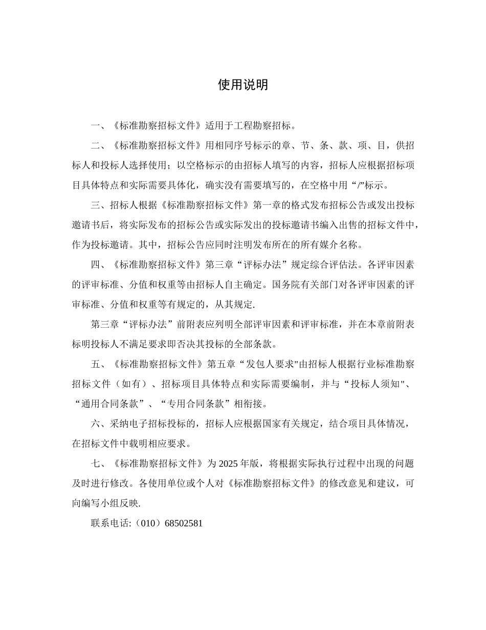 2025版标准勘察招标文件出版_第2页