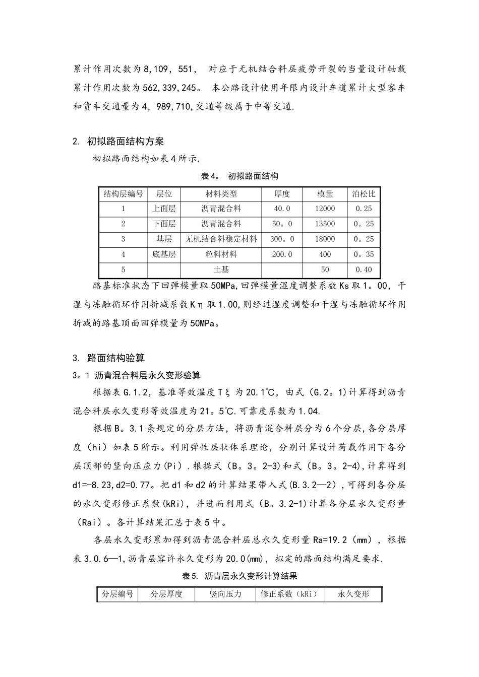 2025版沥青路面结构计算书_第2页