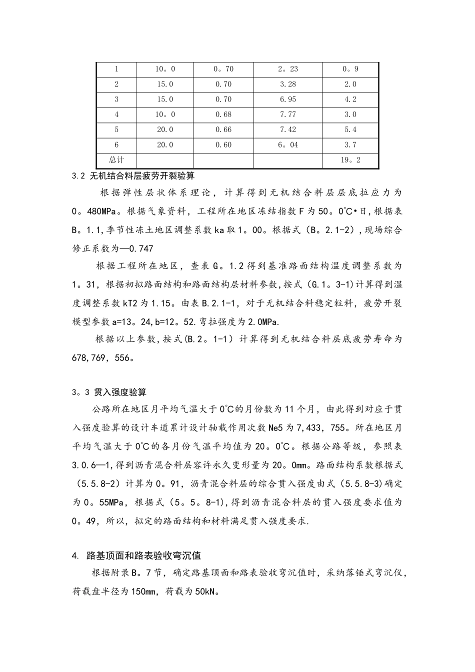2025版沥青路面结构计算书_第3页