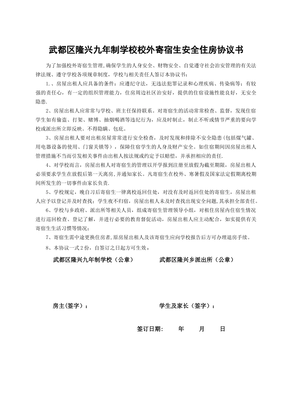 2025版校外寄宿学生管理协议书_第1页