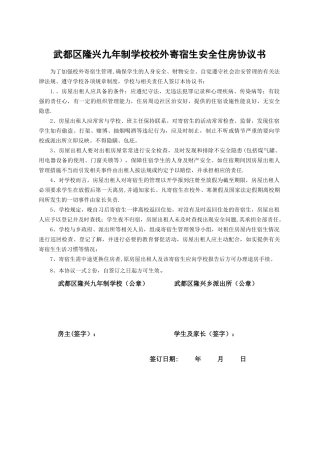 2025版校外寄宿学生管理协议书